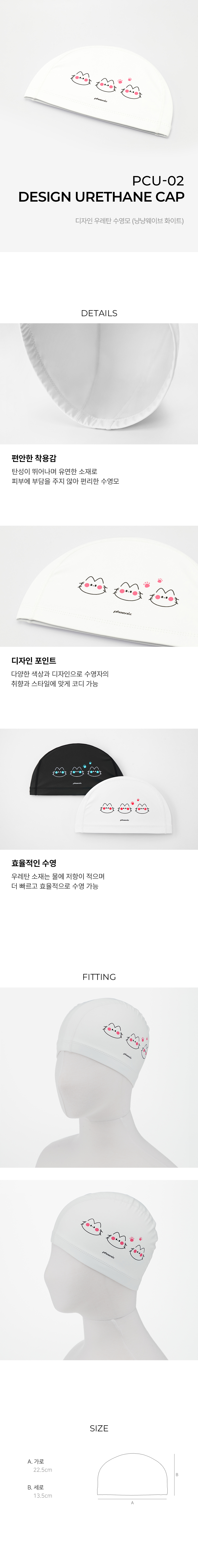 PCU-02 우레탄 디자인 수영모 냥냥웨이브_화이트_상세.jpg